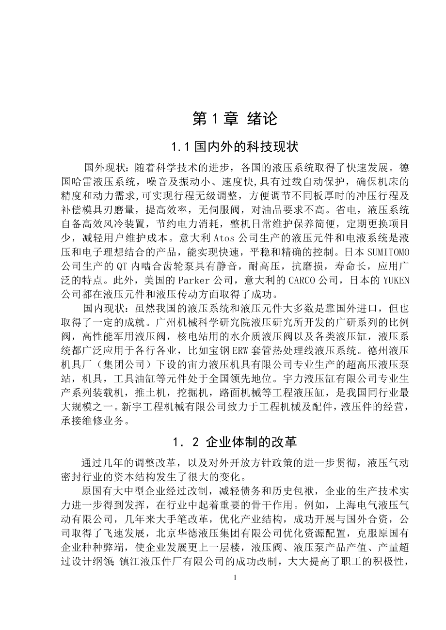 板材送进夹钳装置.doc_第1页