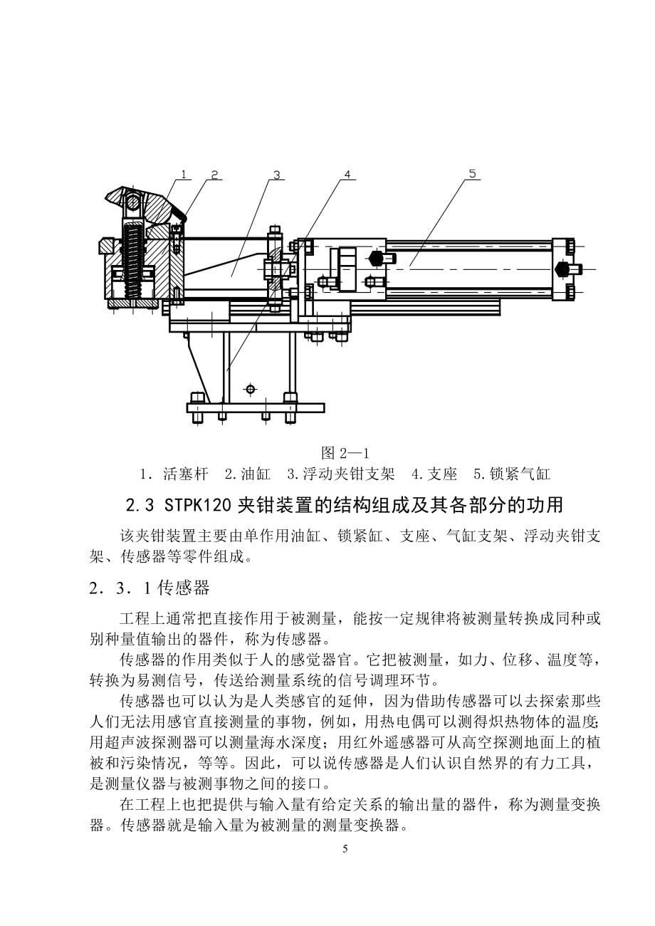 板材送进夹钳装置.doc_第5页