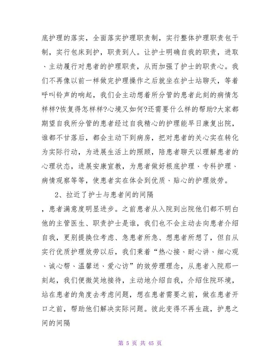 在医院实习心得体会.doc_第5页