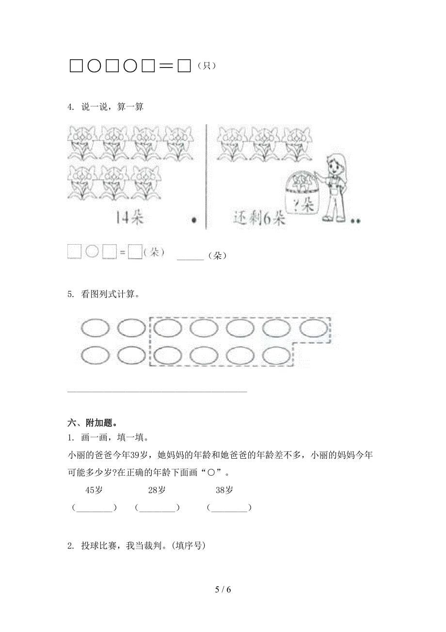 小学一年级数学上学期期中考试往年真题青岛版_第5页