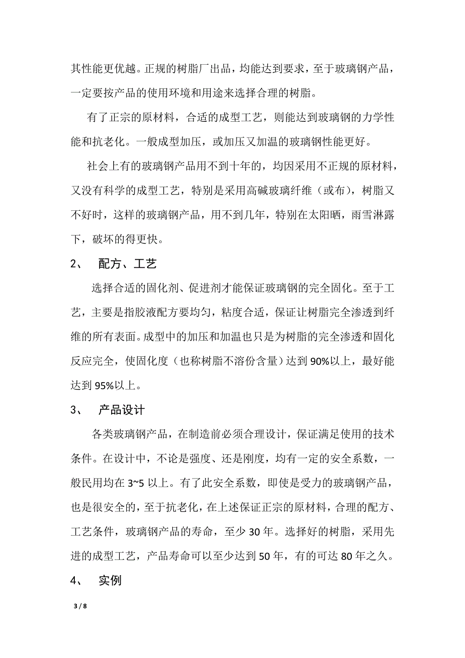 0405玻璃钢产品老化及寿命.doc_第3页