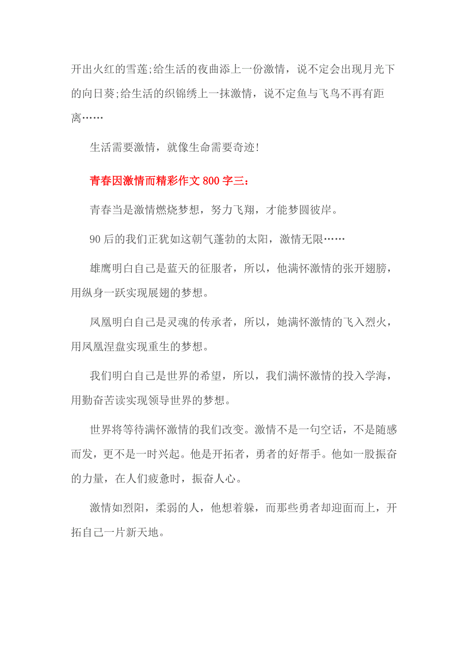 青春因激情而精彩作文800字5篇一_第4页