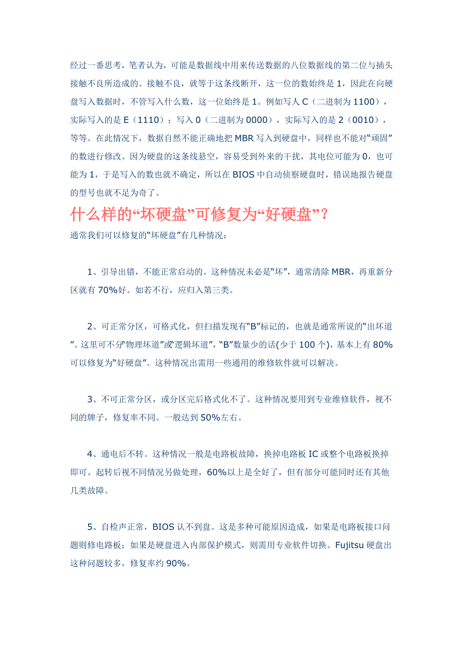 BIOS里都找不到硬盘.doc_第2页