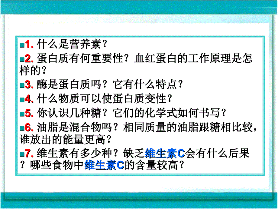 第十二元化学与生活教学课件_第2页