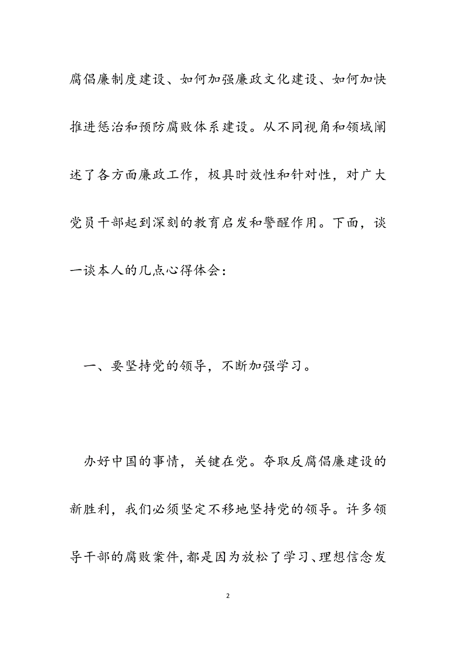 学习《反腐倡廉10个热点问题》心得体会.docx_第2页