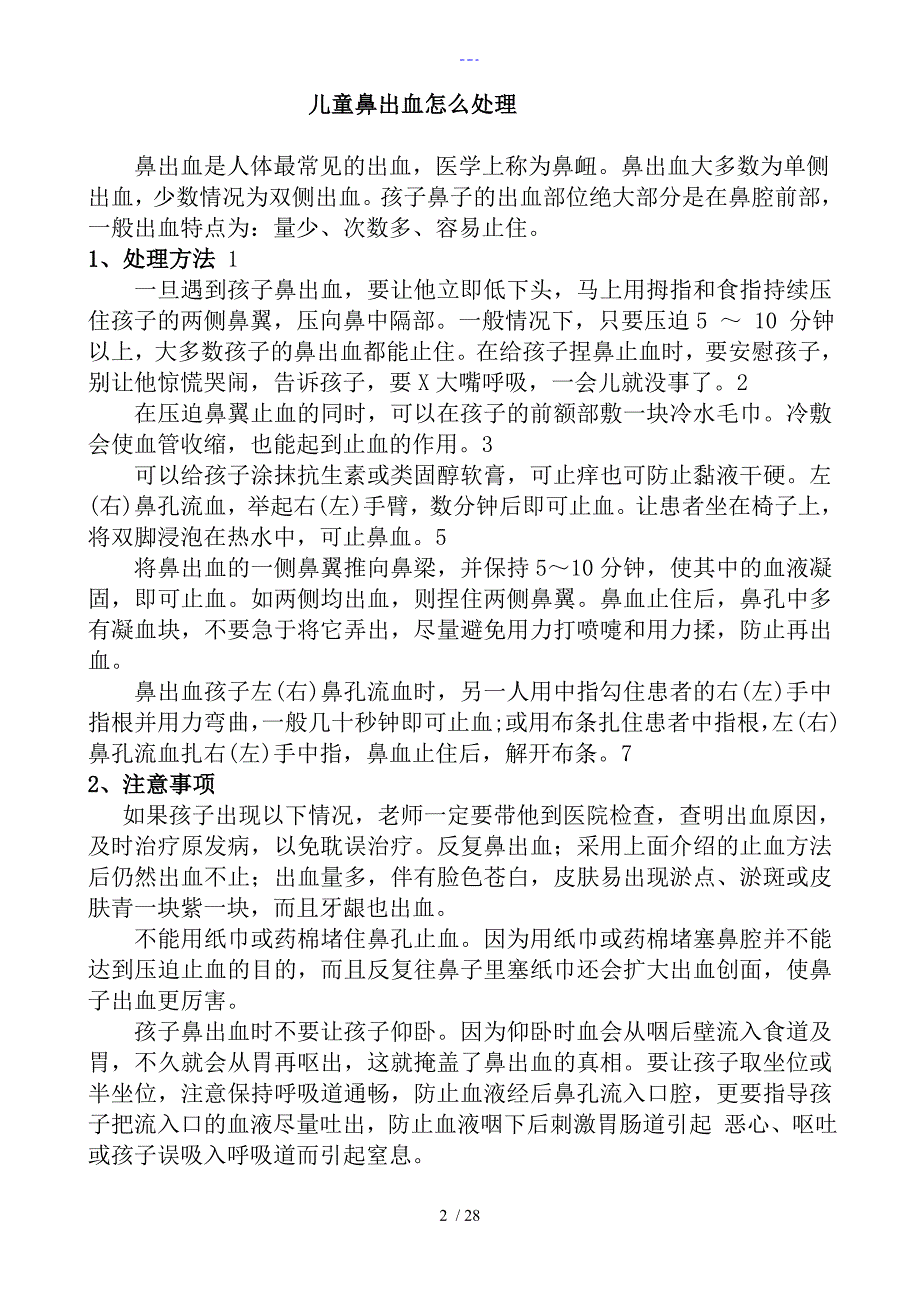 幼儿园安全教育培训内容_第2页