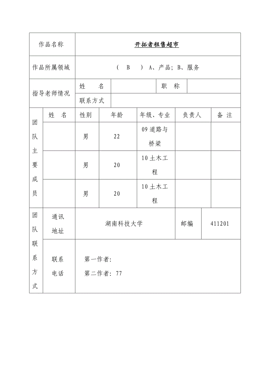 租借超市创业计划书_第1页