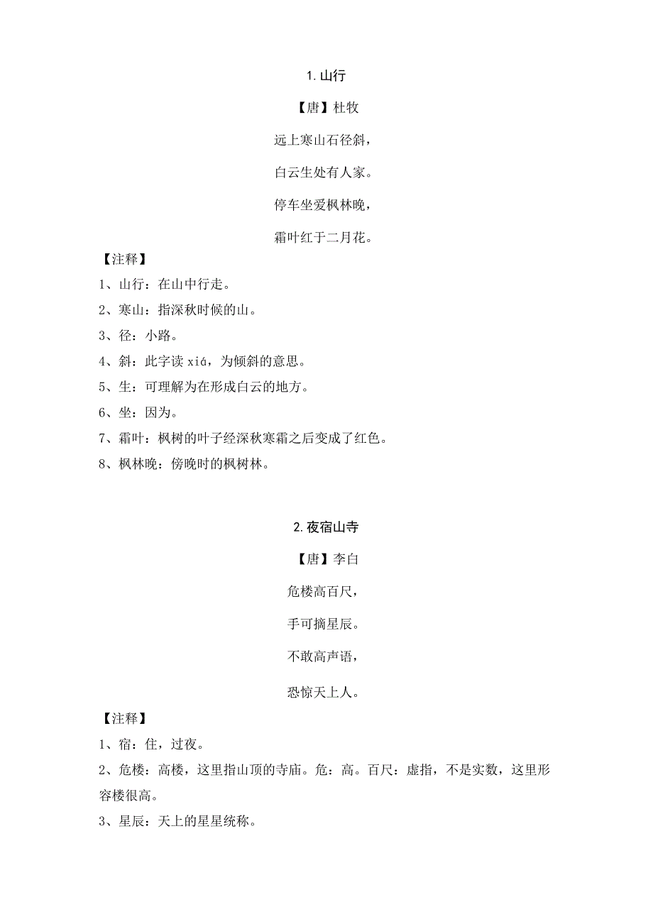 小学古诗校本教材_第1页