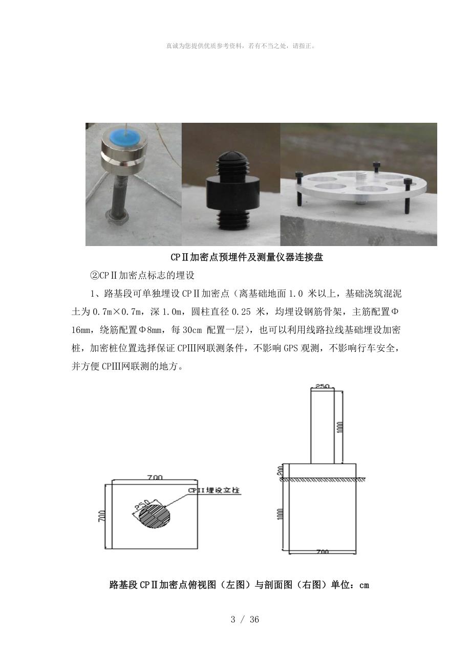 轨道基础控制网(CPⅢ)测量施工工艺_第3页