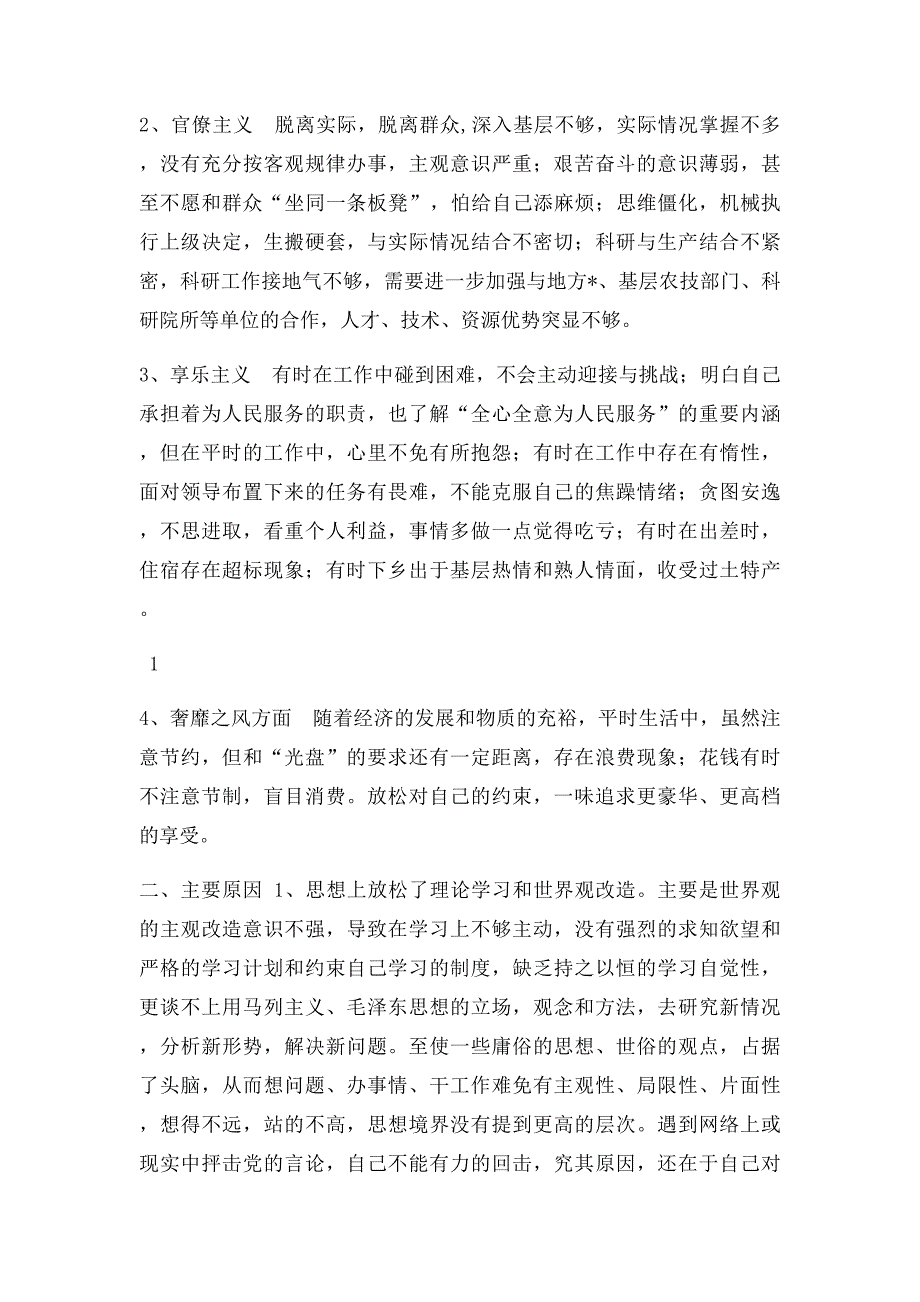 四风问题自我剖析材料(2)_第2页