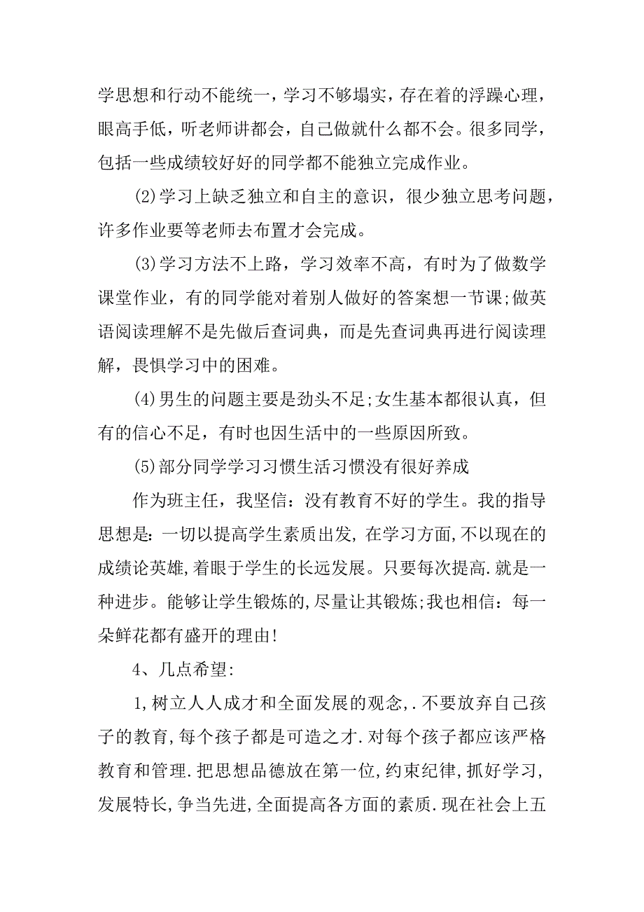 高二家长会班主任发言稿 精品_第3页