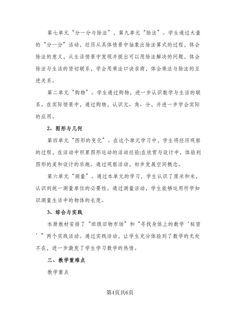 小学二年级教师辅导学生计划参考范本（2篇）.doc_第4页