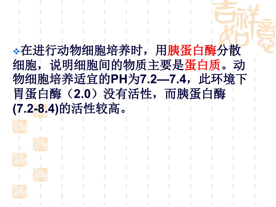 动物细胞工程常用的技术手段教学课件_第4页