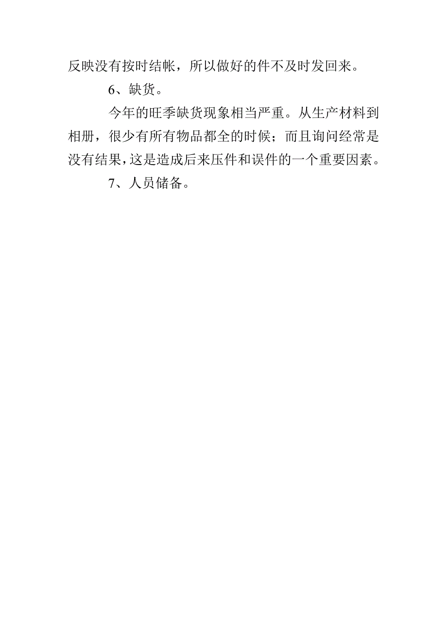 影楼冲印部2021年工作总结_第4页