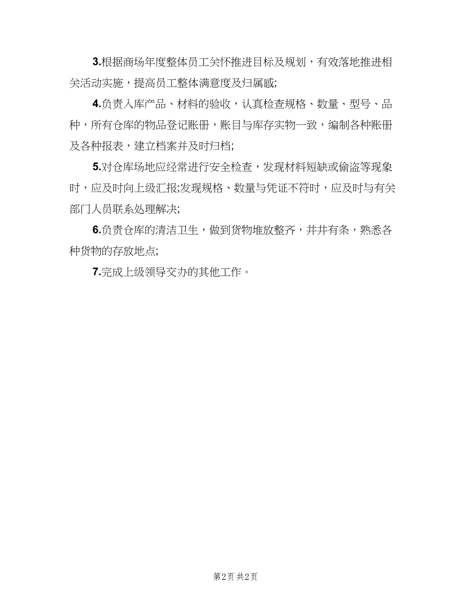 公司行政办公室岗位职责模板（二篇）.doc_第2页