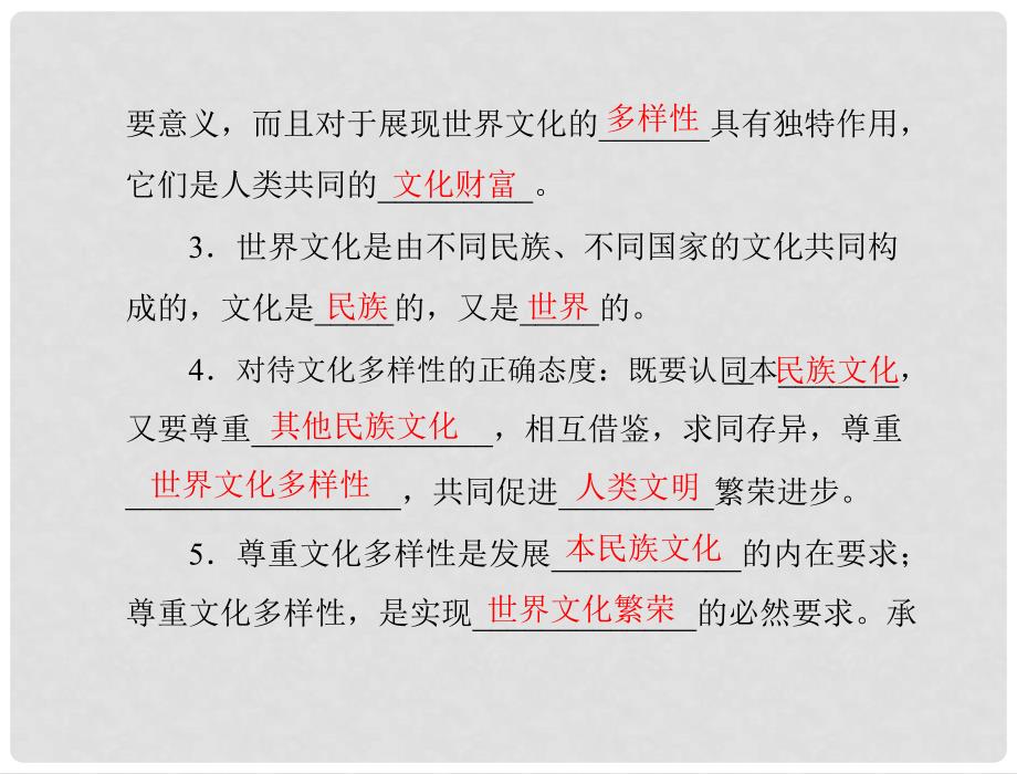 高考政治一轮复习 第三部分 第二单元 第三课文化的多样性与文化传播课件 新人教版必修3_第4页