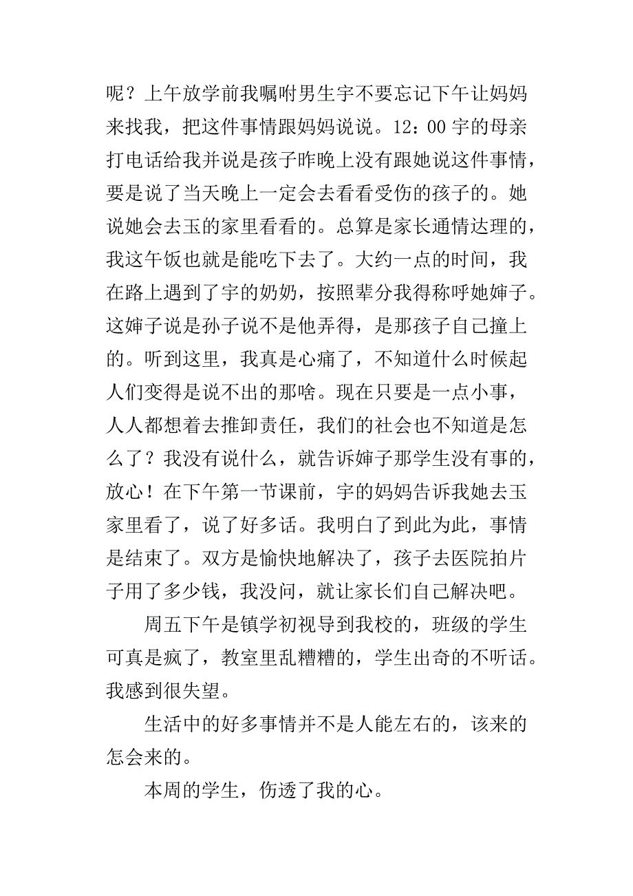 XX—XX第二学期第四周五年级班主任札记_第3页