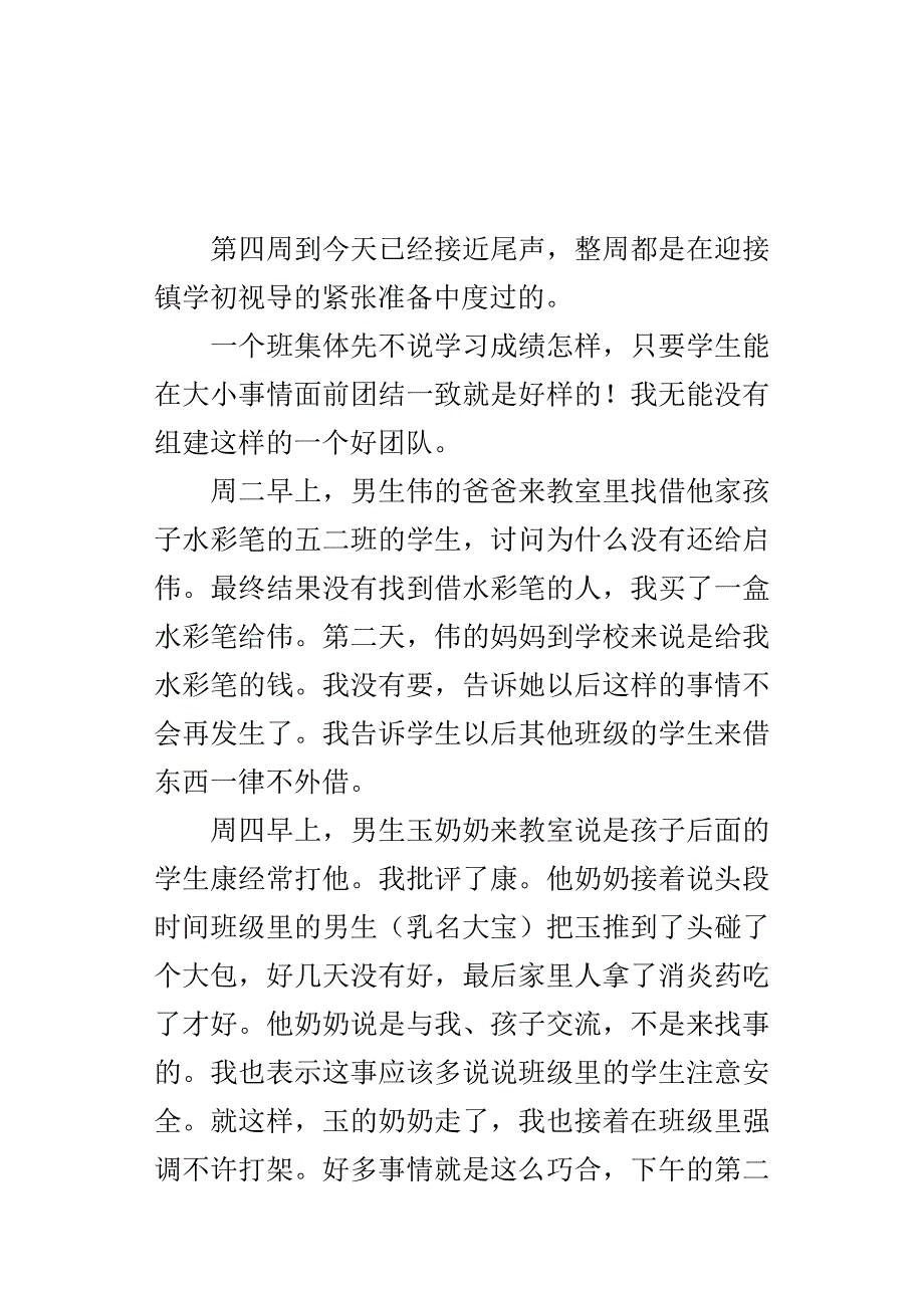 XX—XX第二学期第四周五年级班主任札记_第4页