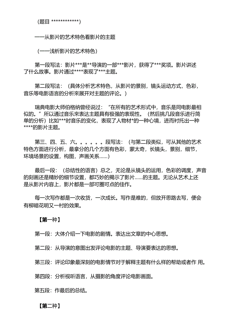 精选最新影评万能模板范文_第1页