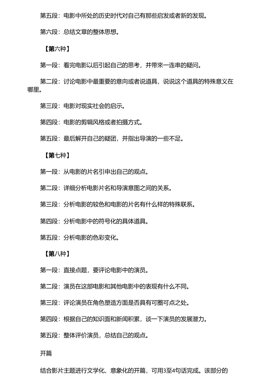 精选最新影评万能模板范文_第3页