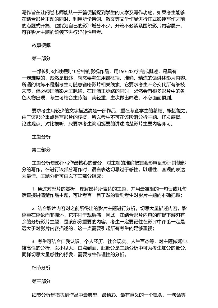 精选最新影评万能模板范文_第4页