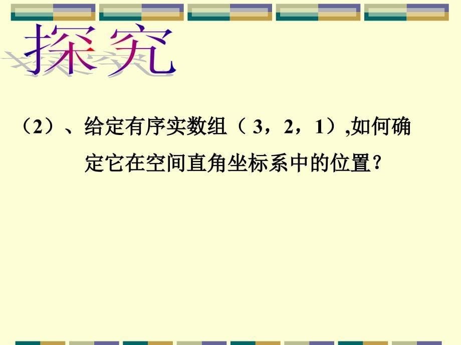 空间直角坐标系378K_第5页