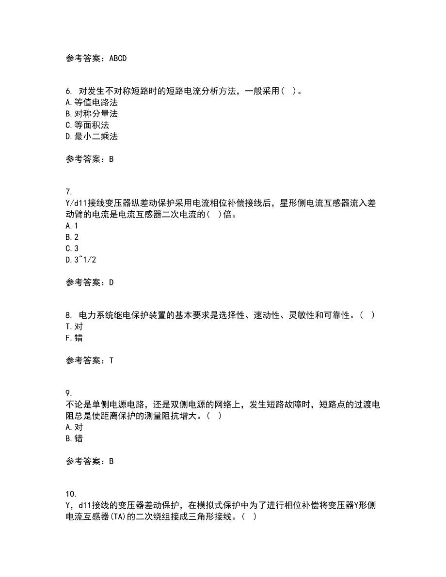 电子科技大学21秋《电力系统保护》在线作业一答案参考82_第2页