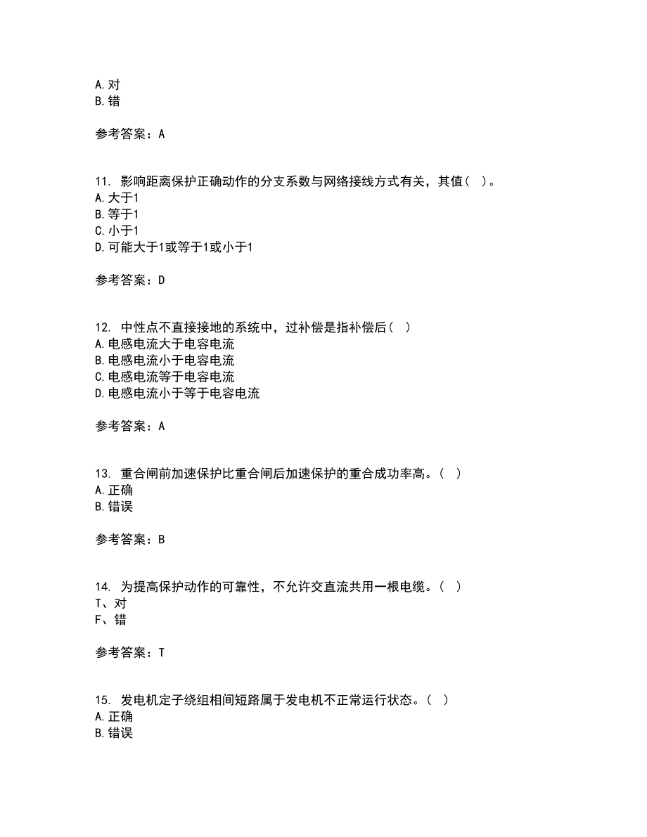 电子科技大学21秋《电力系统保护》在线作业一答案参考82_第3页