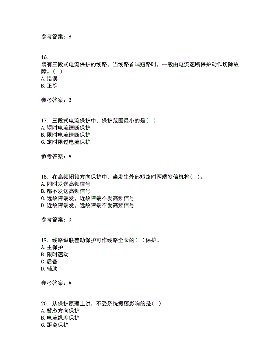 电子科技大学21秋《电力系统保护》在线作业一答案参考82_第4页