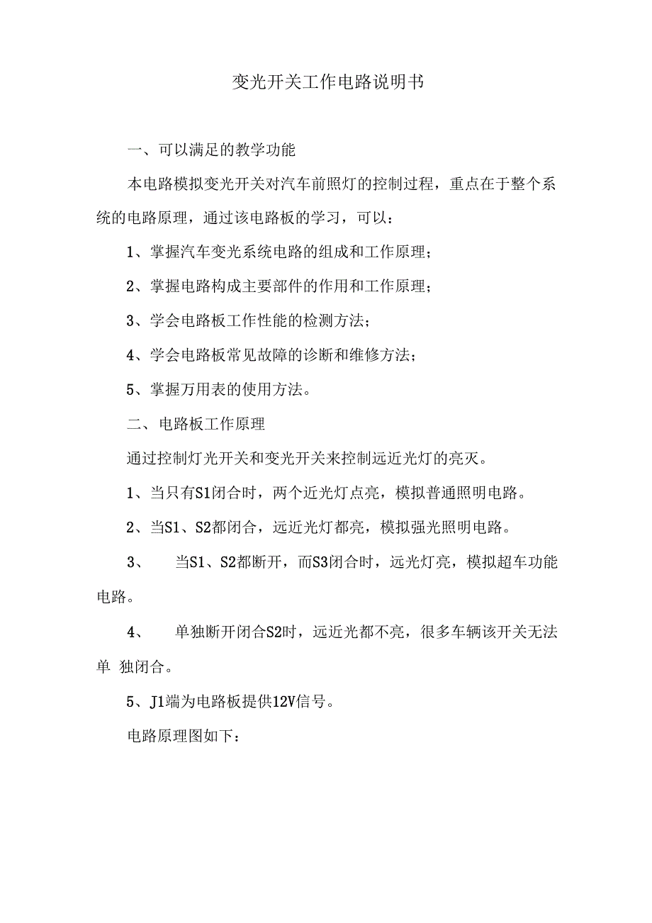 汽车基础电路_第1页