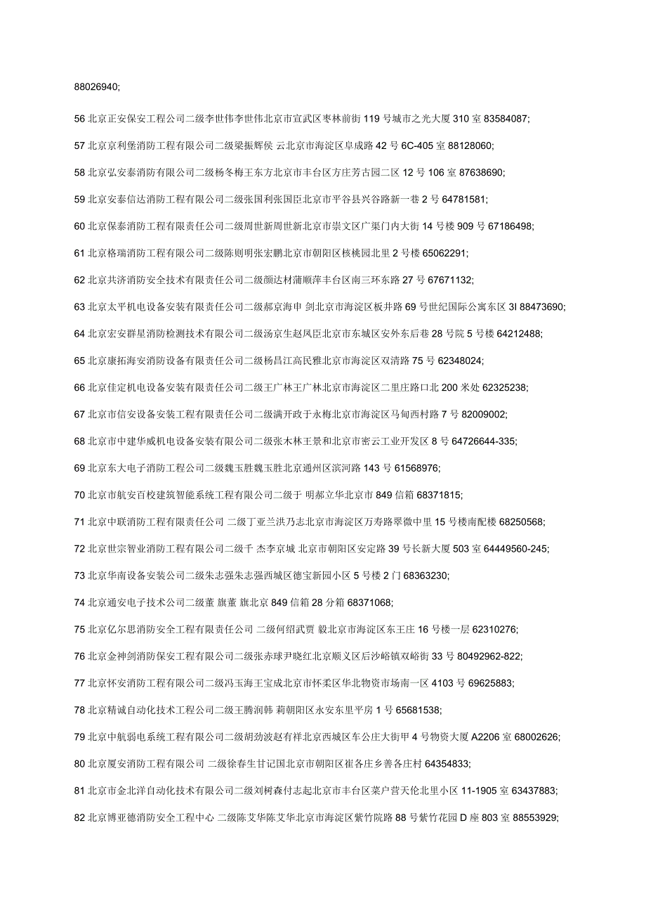 北京消防企业[1].doc_第3页