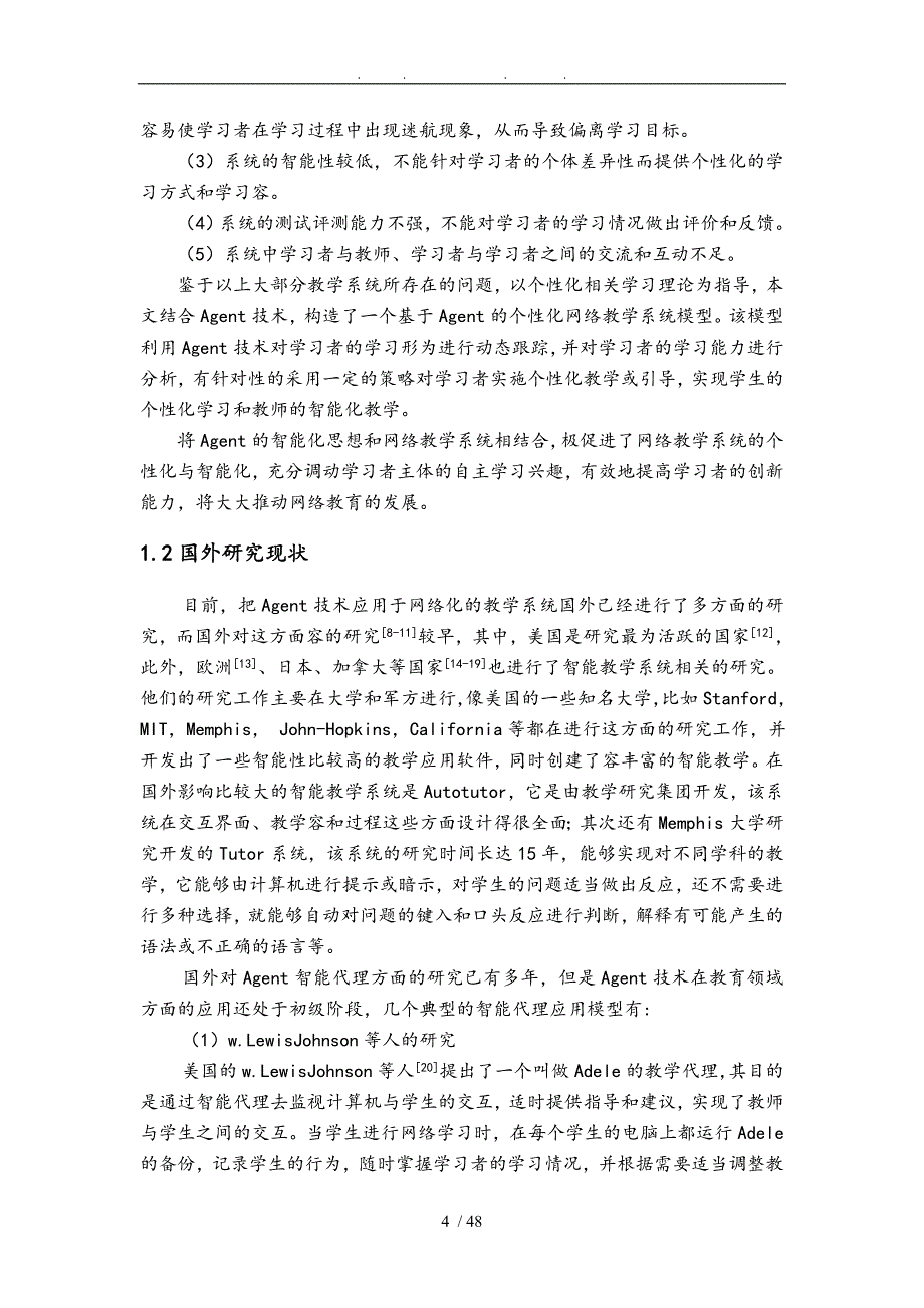 智能网络教学系统毕业论文_第4页