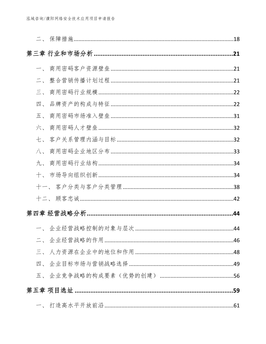 濮阳网络安全技术应用项目申请报告（范文参考）_第4页