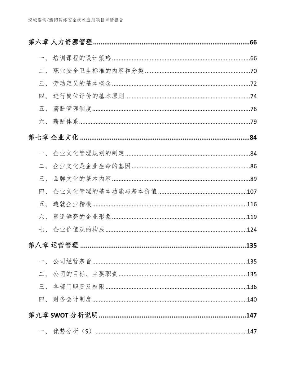 濮阳网络安全技术应用项目申请报告（范文参考）_第5页