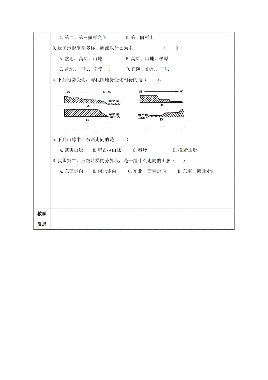 辽宁省辽阳市八年级地理上册2.1地形和地势学案1新版新人教版_第3页