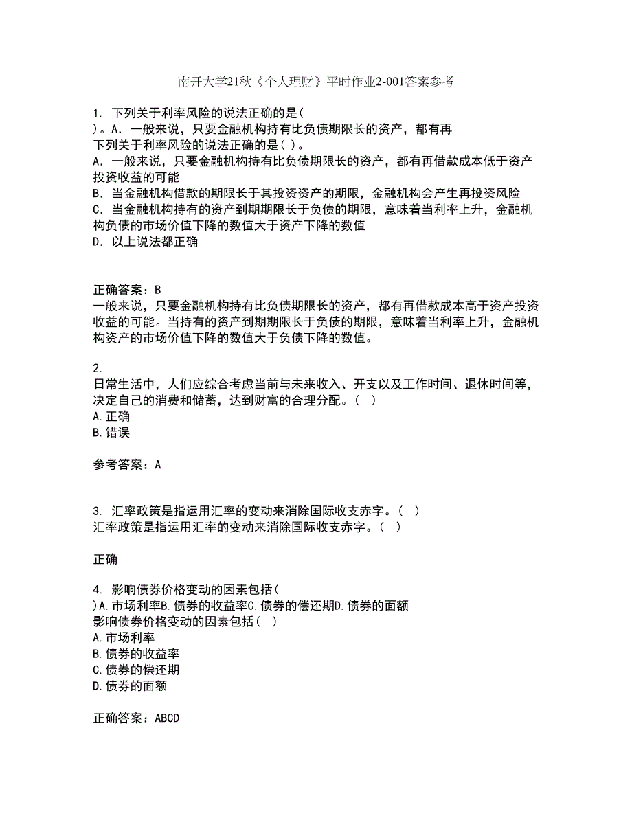 南开大学21秋《个人理财》平时作业2-001答案参考10_第1页