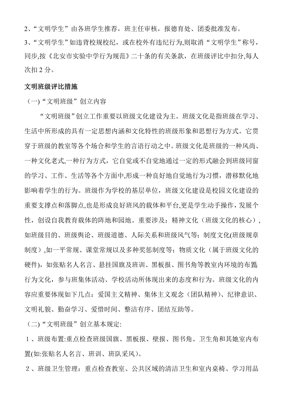 开展文明教师文明学生文明班级评选活动计划_第4页