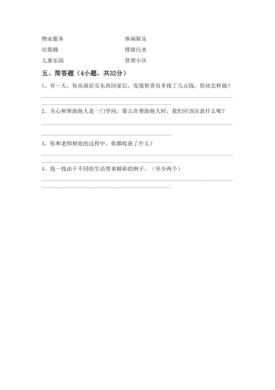 三年级道德与法治上册期末测试卷(含答案)_第3页