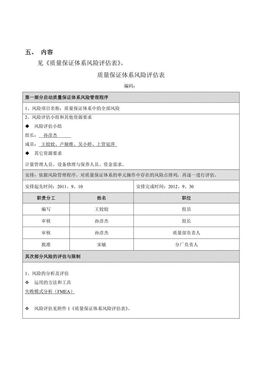 质量体系风险管理_第5页