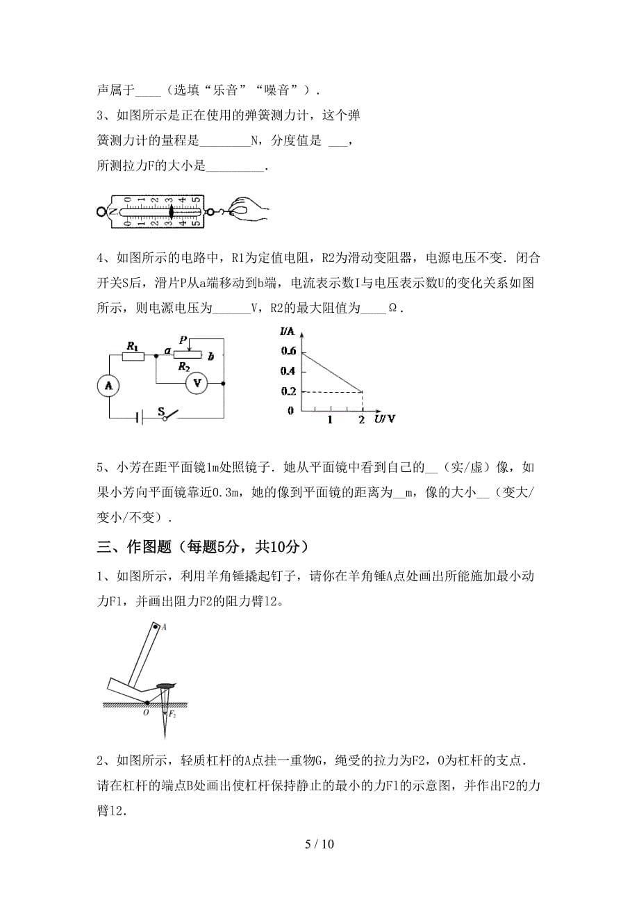 最新2022年人教版九年级物理上册期中测试卷【含答案】.doc_第5页