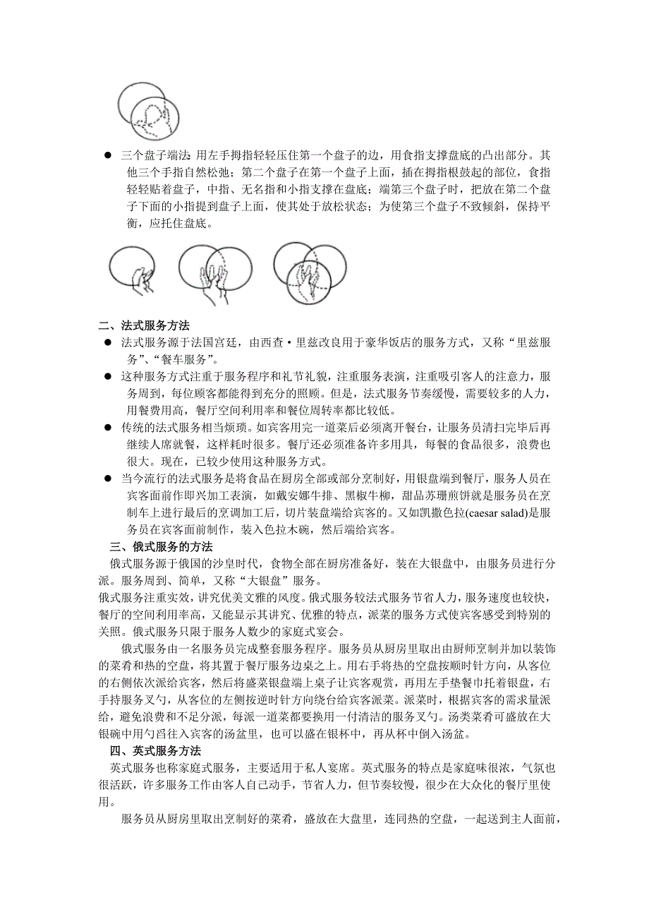 项目八 西餐服务实训_第2页