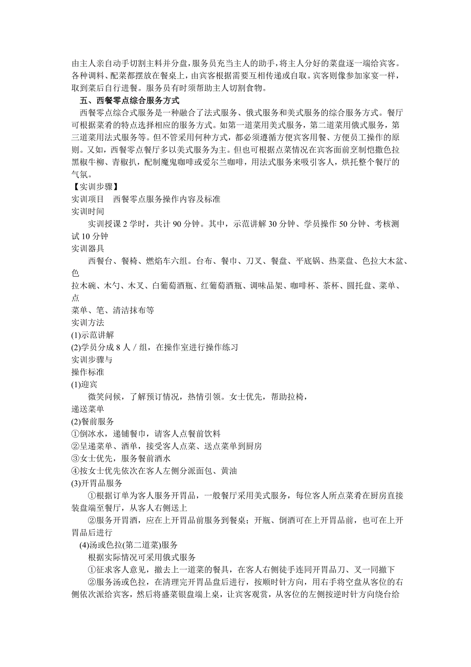 项目八 西餐服务实训_第3页