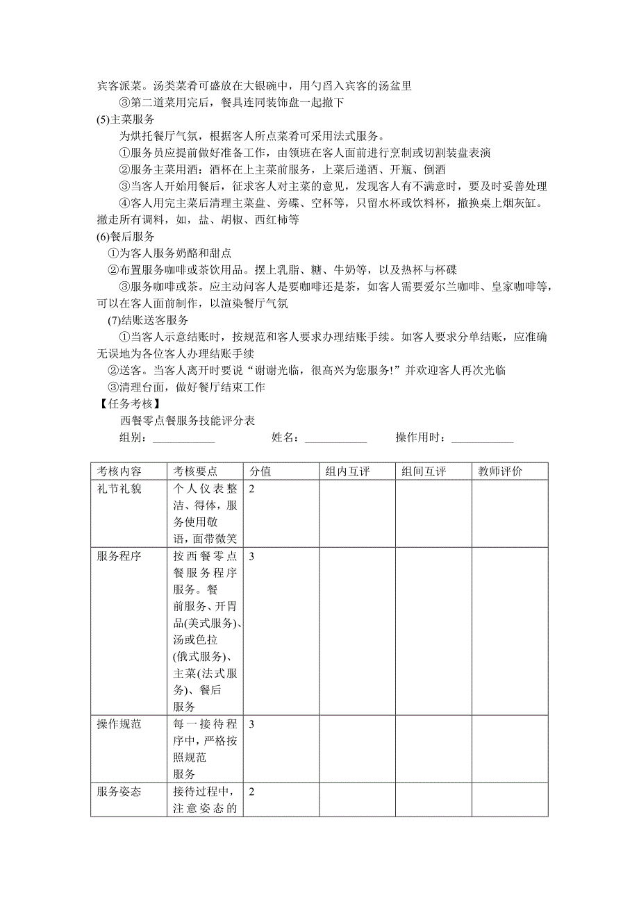 项目八 西餐服务实训_第4页