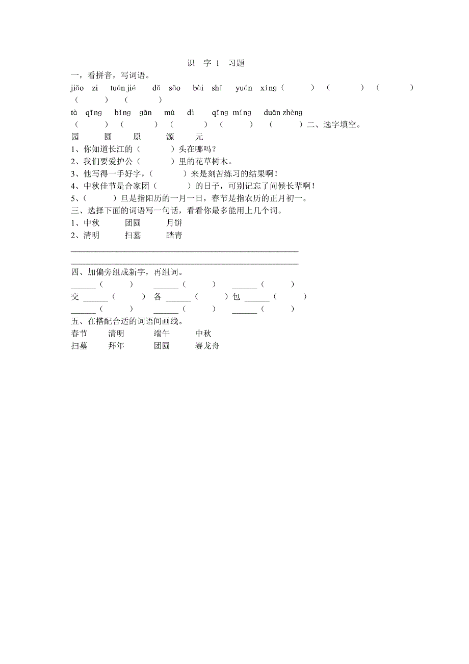 识字1习题_第1页