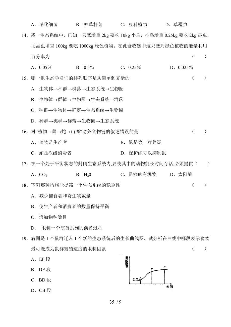 高二生物测试题生态系统_第3页