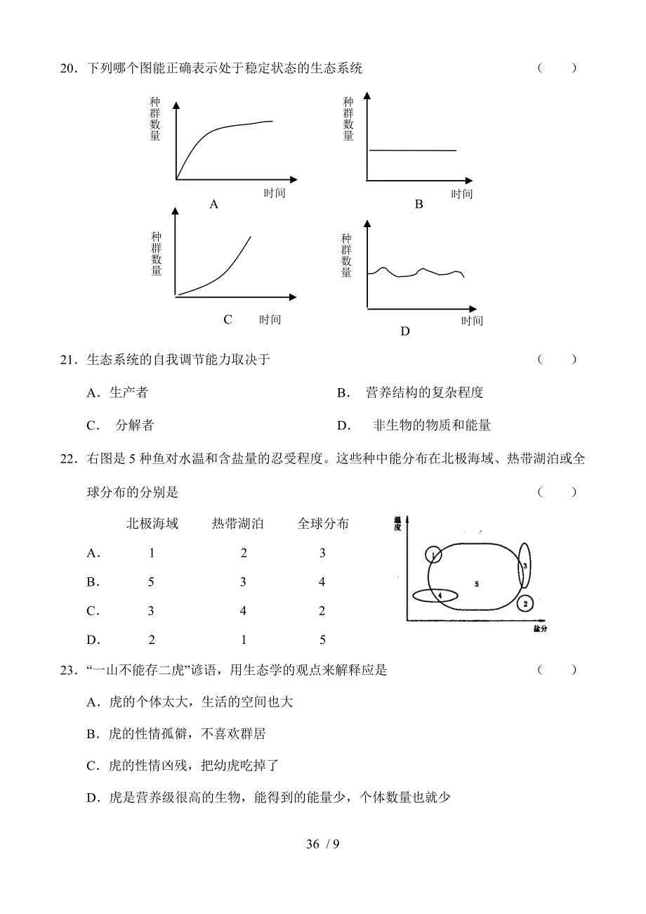 高二生物测试题生态系统_第4页