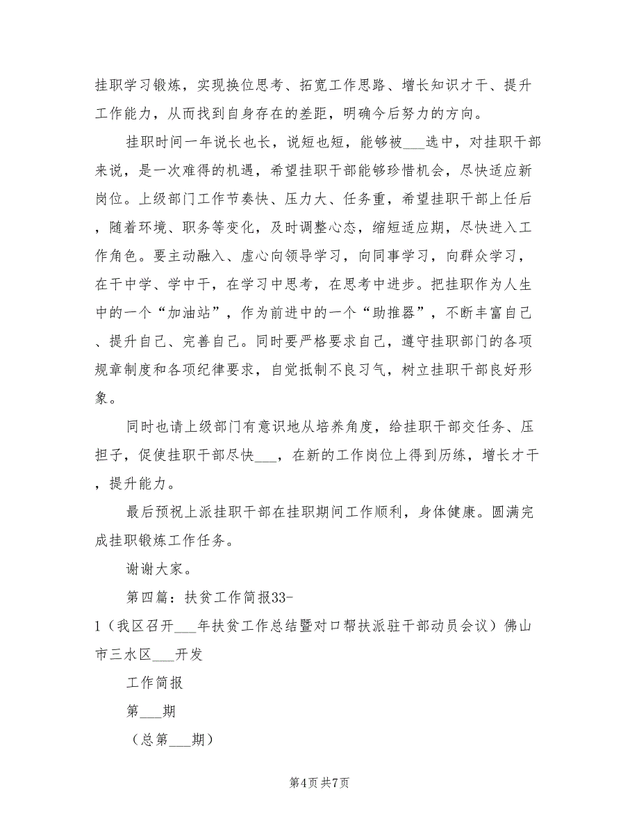 2021年医院对口帮扶暨送挂职干部下基层院长讲话稿.doc_第4页