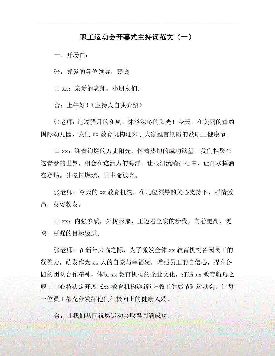 职工运动会开幕式主持词范文（一）_第2页