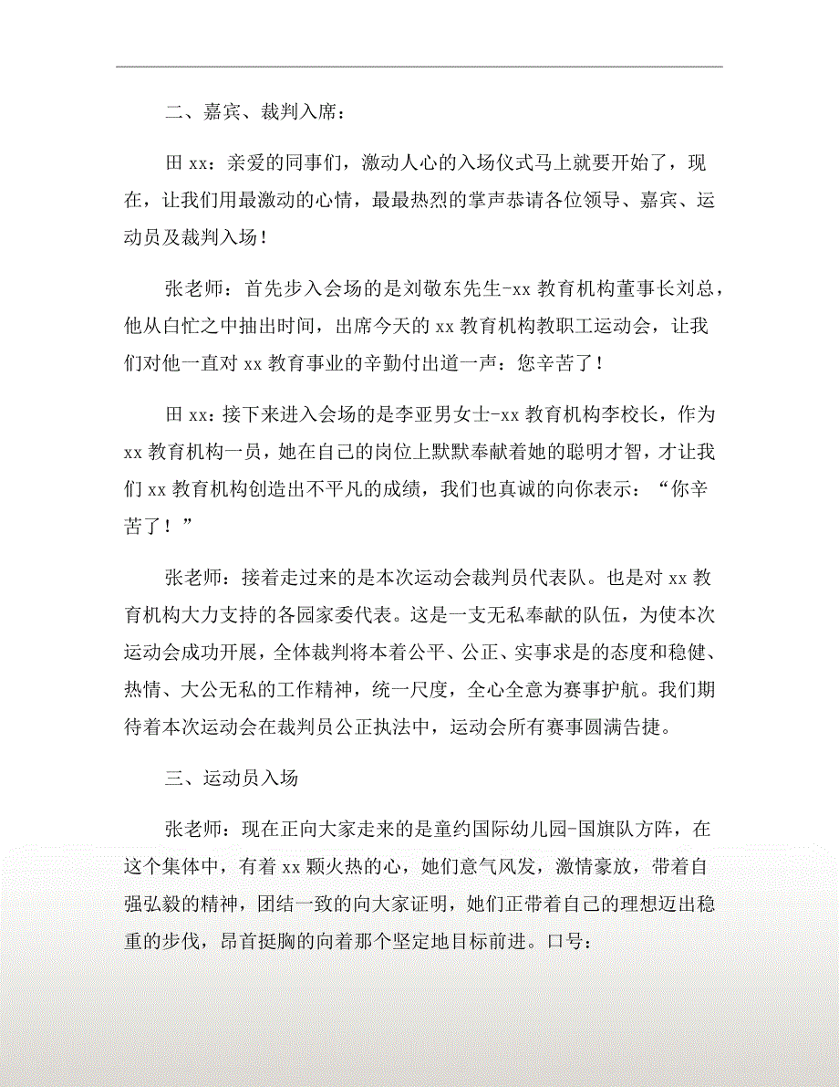 职工运动会开幕式主持词范文（一）_第3页