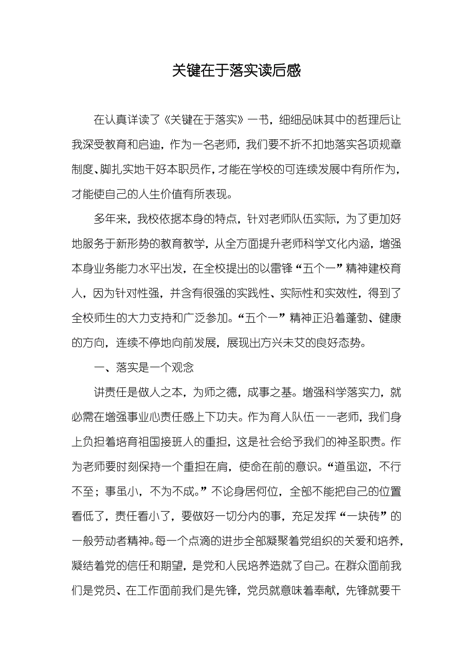 关键在于落实读后感_第1页